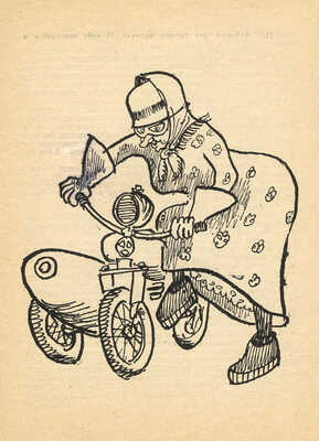 [Ардов В.Е., автограф]. Ардов В.Е. Бабушки, бабки, бабуси / Рис. автора М.: Правда, 1967.